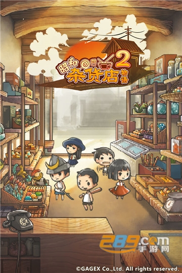 昭和杂货店物语2中文版v1.00