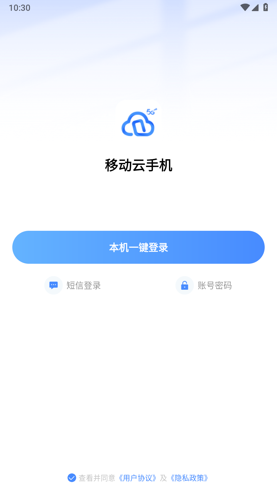 移动云手机最新版