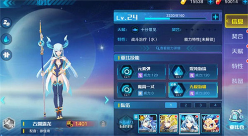 奥拉星官服