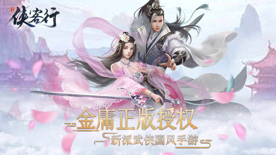 侠客行手游