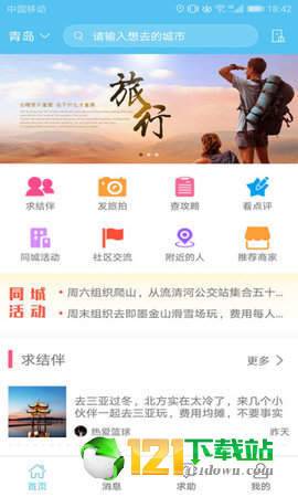 若途旅行