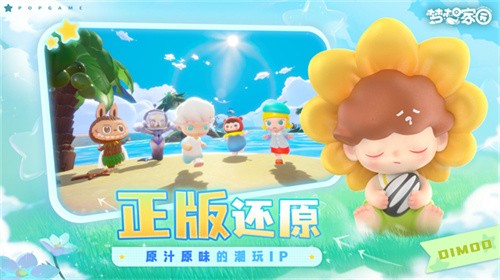 梦想家园正式版