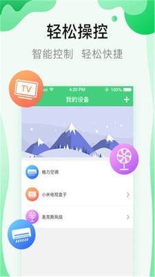 通用万能遥控器