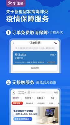 华住会 ios版