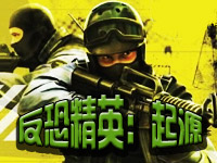 反恐精英：起源 中文免安装版