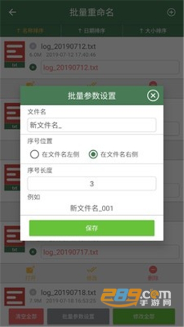 批量重命名助手去广告手机版v1.1.5 安卓最新版