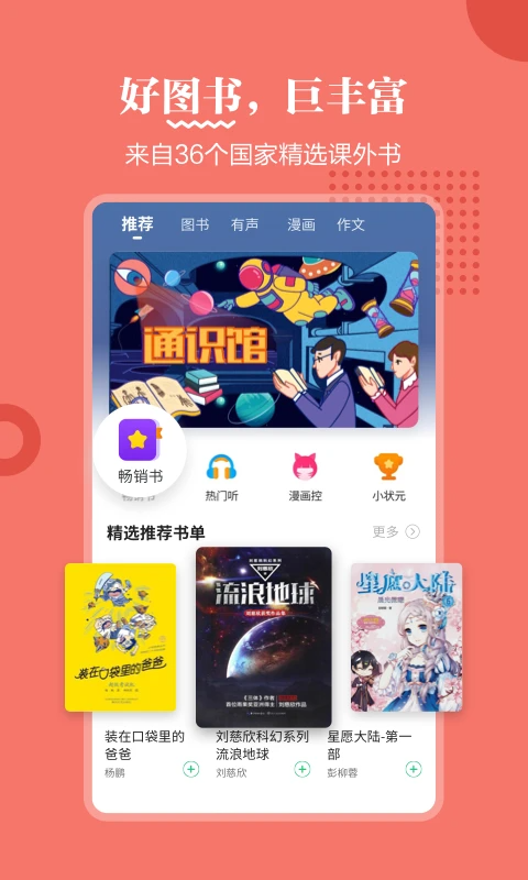掌阅课外书免费版