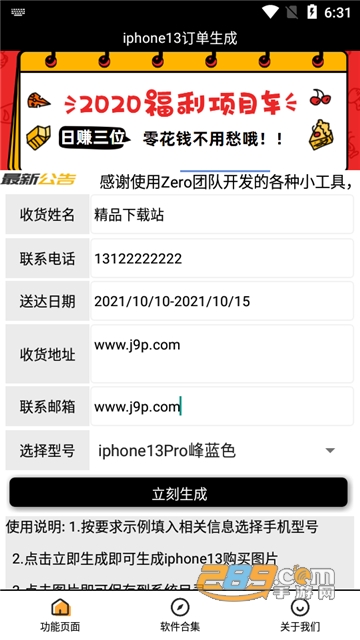 iphone13订单生成器在线制作安卓版v1.0安卓版