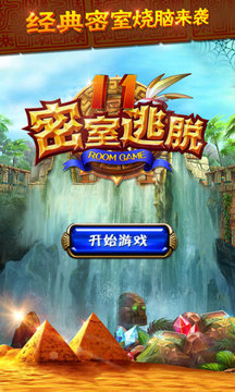 密室逃脱11：逃出神秘金字塔app