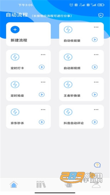 自动点击精灵最新版v4.8.8