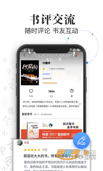 言读免费小说appv1.7
