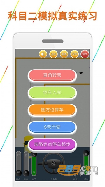 科目二模拟驾驶学车app手机版免费安卓版v1.6.8安卓版