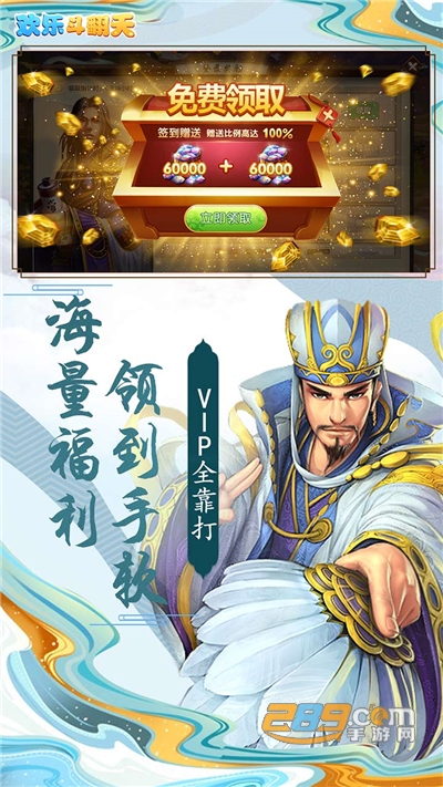 欢乐斗翻天福利版上线送神将v1.0.0.0安卓版