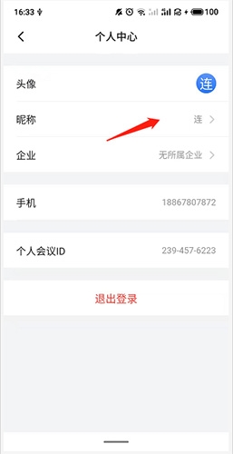 网易会议app图片7