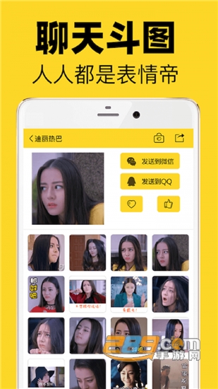 超级表情包v7.8.0安卓版