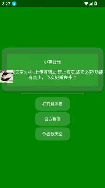 小神音乐播放器宣传图