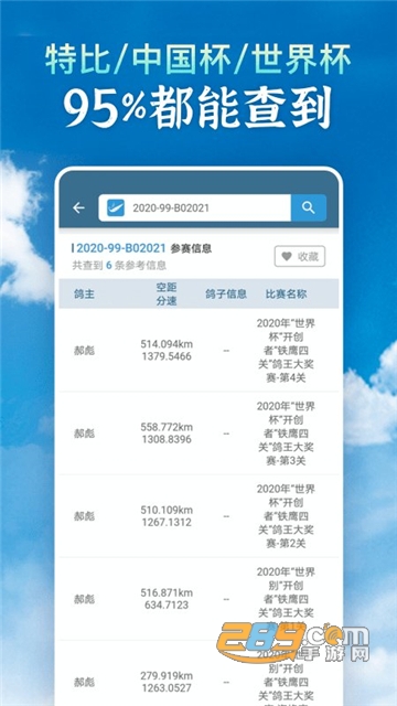 信鸽足环号网查询全国赛鸽成绩2022官方版v3.0.0安卓版
