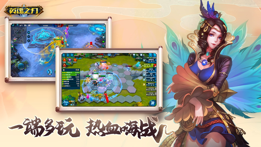 英魂之刃 ios版