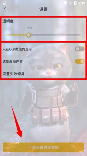 bi视频桌面透明皮肤设置方法图