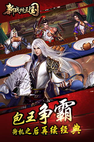 新战神三国外挂