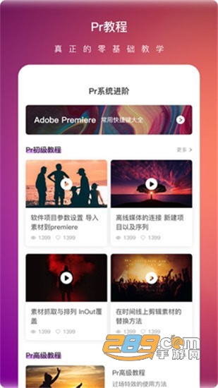 Pr视频剪辑大师极速版v1.8.0安卓版