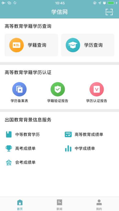 学信网 ios版