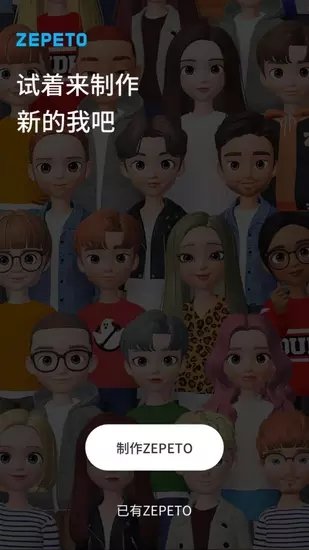 ZEPETO合照版