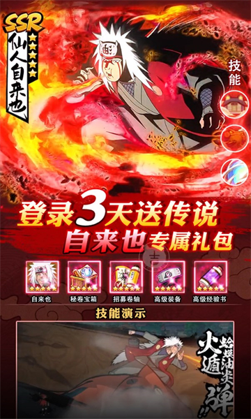 火影传说疾风传游戏2026最新版