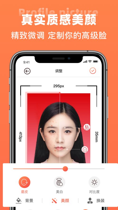 一寸证件照 ios版