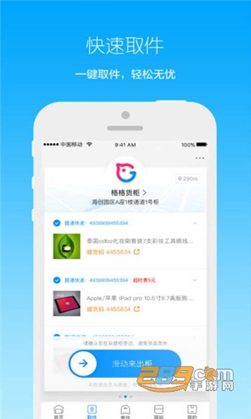 菜鸟裹裹快递查询appv8.11.205安卓版