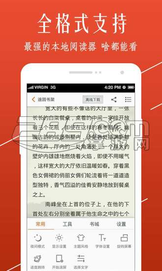 开卷小说内购破解版v7.25