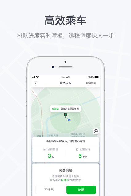 曹操出行 ios版