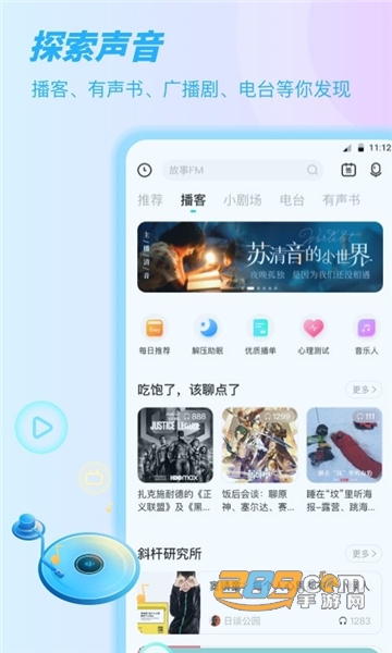 sure竖耳app最新下载2024安卓版v7.0.0安卓最新版