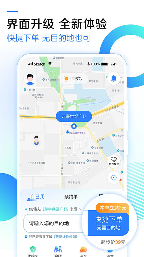 九州代驾最新版