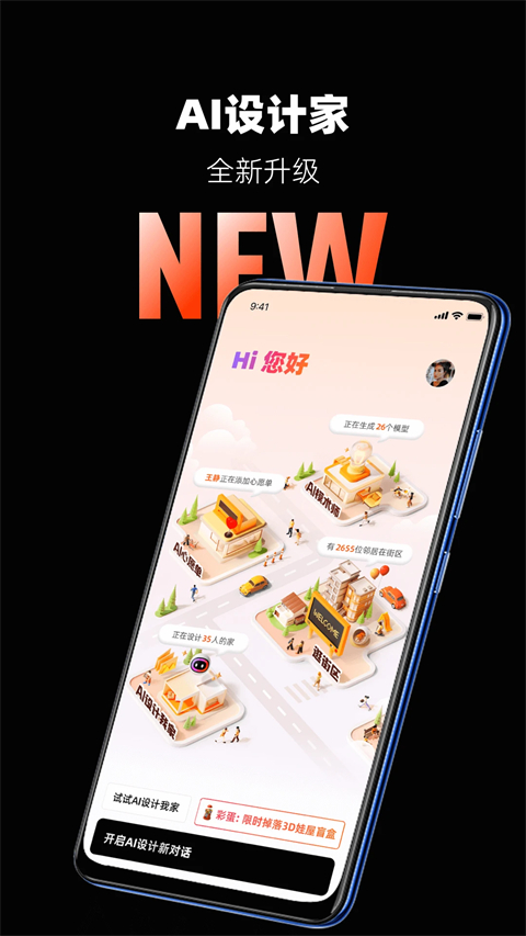 AI设计家免费版