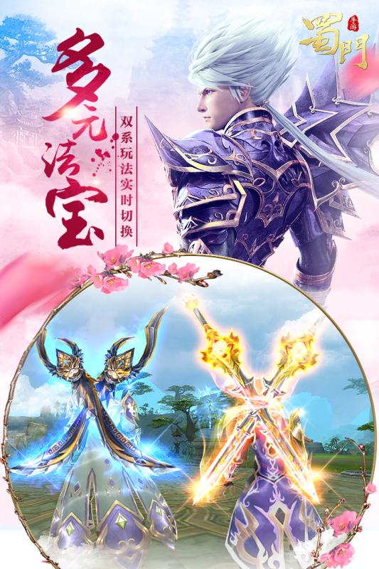 蜀门手游app
