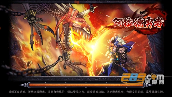阿拉德勇者免广告最新修改版v1.0.0安卓版