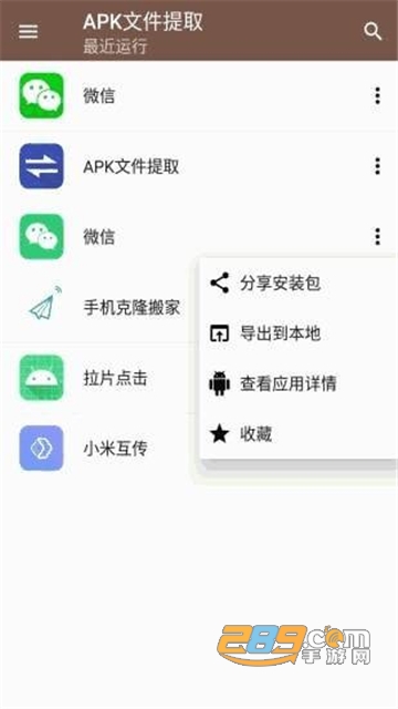 APK文件提取器汉化安卓版v1.0.3安卓版