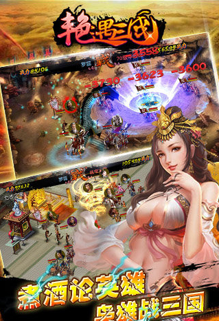 艳遇三国v1.0