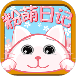 粉萌日记手机版v2.3.2