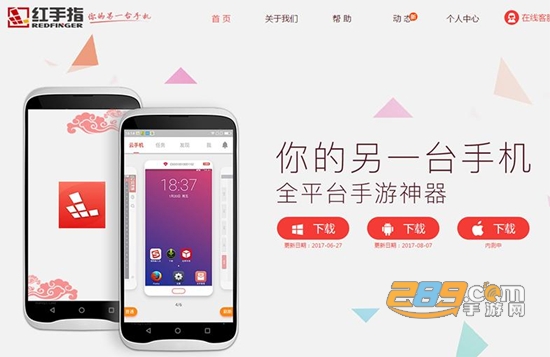 红手指云手机免费专业版