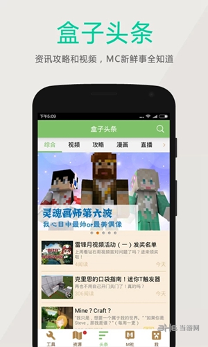 多玩我的世界盒子 安卓版v3.2.0