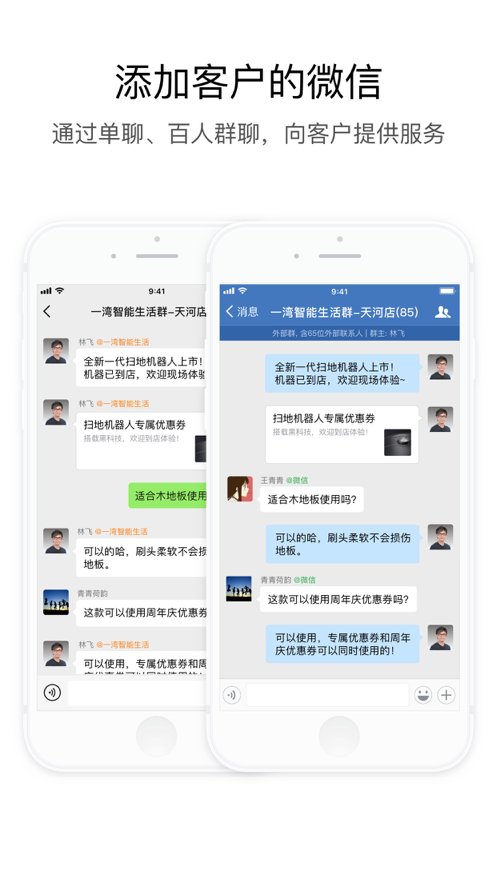 企业微信 ios版