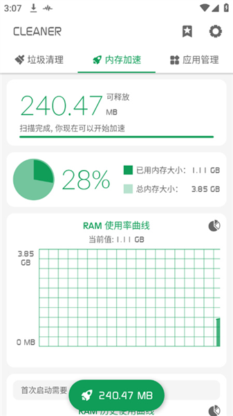 强力清理安卓版