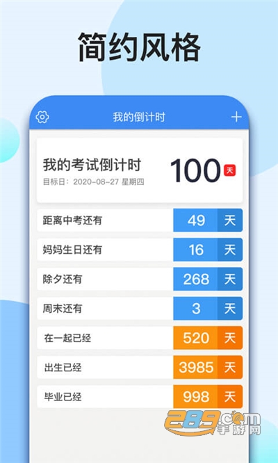 我的倒计时app下载2021最新版v1.6.1官方安卓版