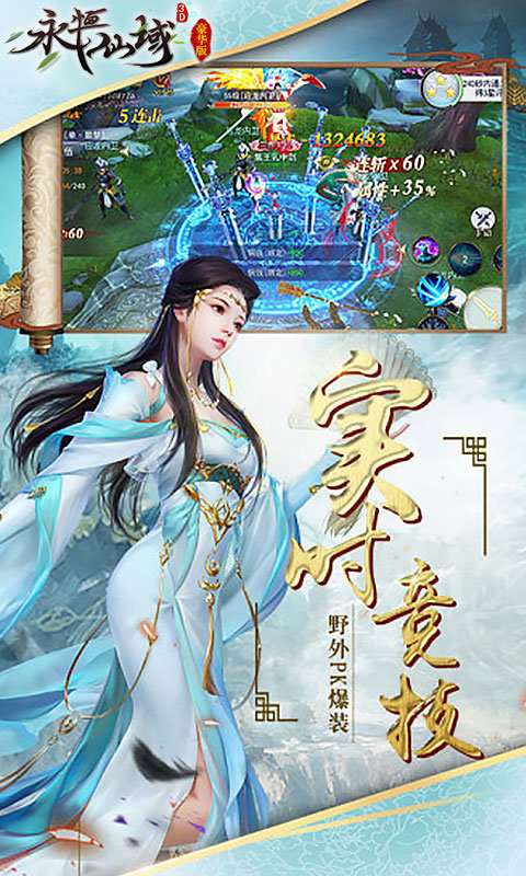 永恒仙域满