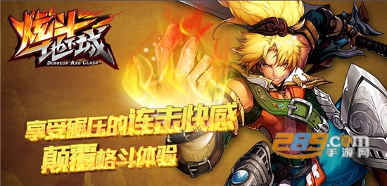 炫斗地下城九游版