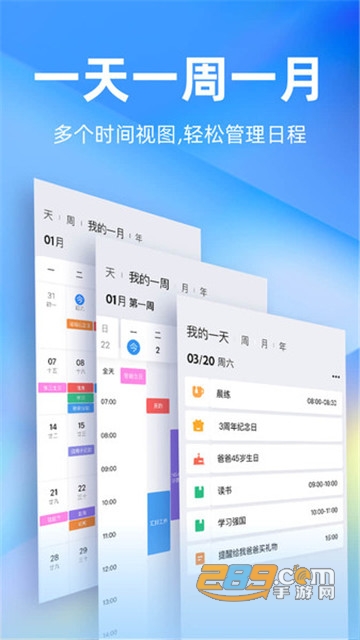 时光序日常管理软件v3.16.3