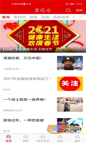 望昆仑app官方手机端v1.2.0安卓版