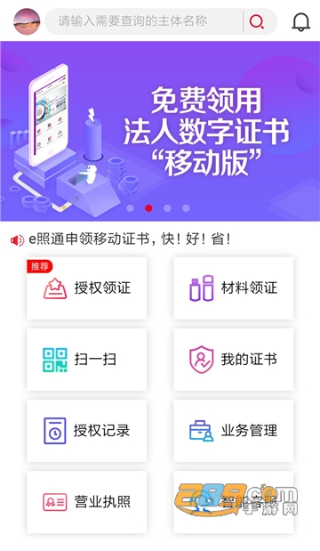 手机E照通app官方最新版v2.5.2安卓版